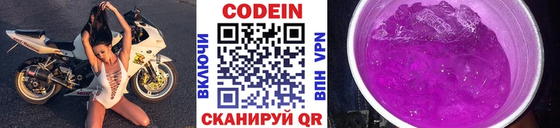 Кодеин напиток Lean (лин)  Купить где  Каменногорск 
